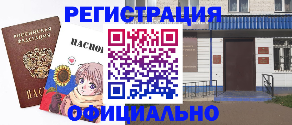 где прописаться в Хотьково