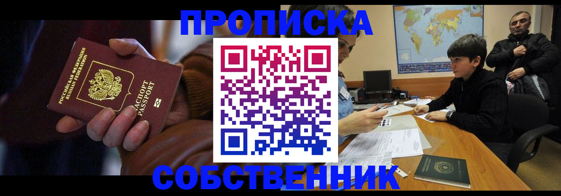прописка регистрация в Хотьково