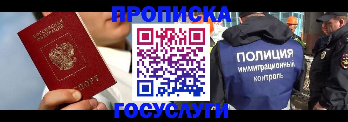 прописка в Хотьково