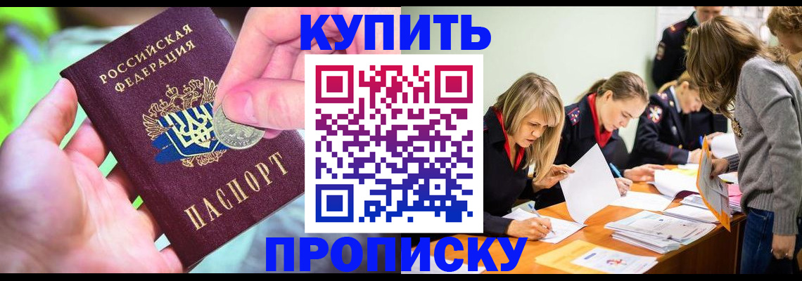 прописка в квартире в Хотьково