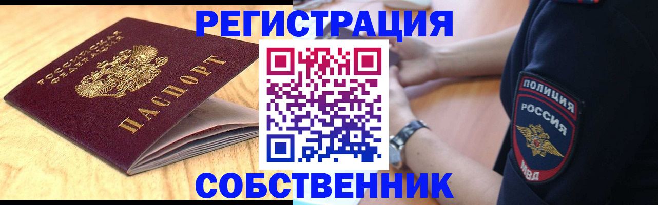 временная регистрация в квартире в Хотьково