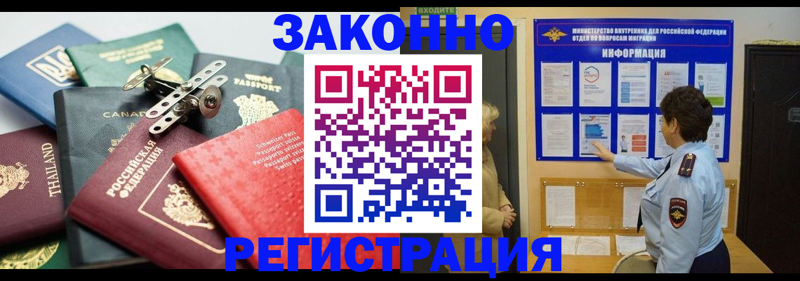 прописка законно в Хотьково