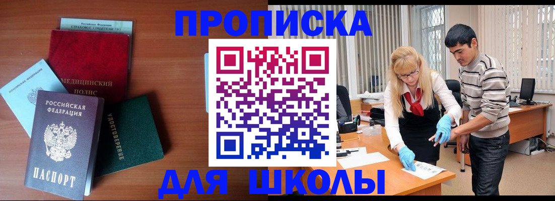 временная регистрация собственник в Хотьково