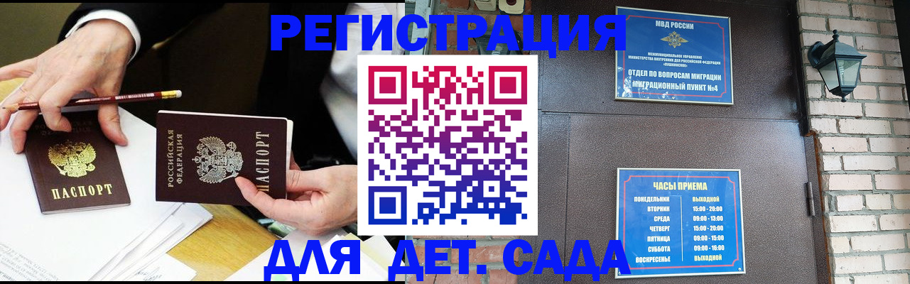 прописка штамп в Хотьково